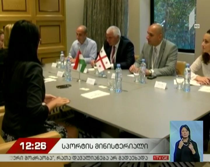 საქართველომ და უნგრეთმა სპორტის სფეროში მემორანდუმი გააფორმეს