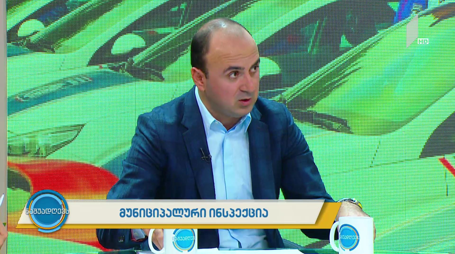 #ნაშუადღევს მუნიციპალური ინსპექცია - განახლებული სამსახური