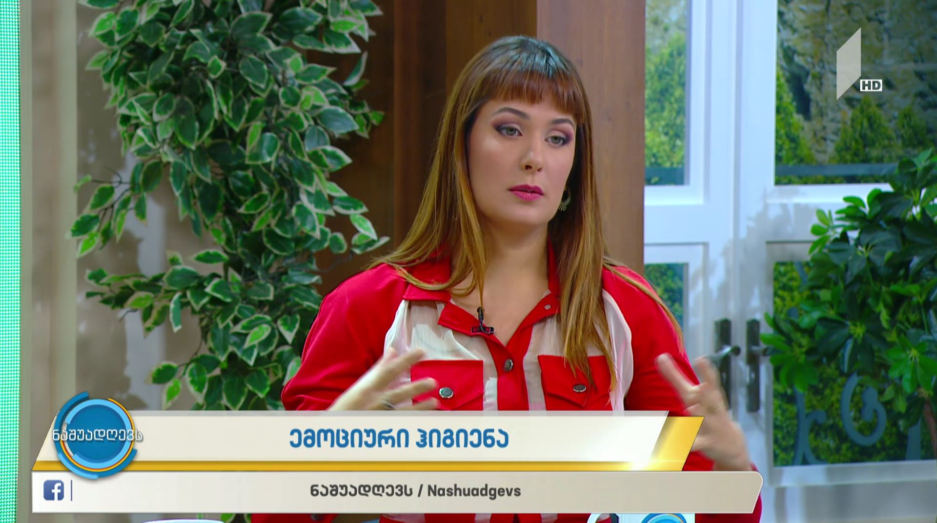 #ნაშუადღევს  ემოციური ჰიგიენა