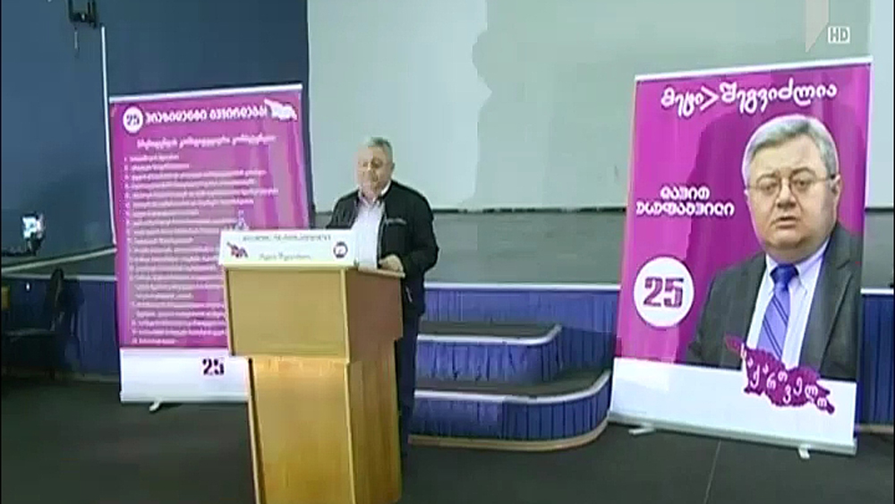 დავით უსუფაშვილის შეხვედრა ამომრჩევლებთან