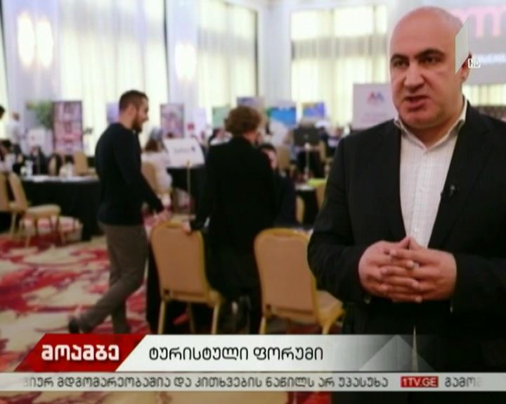 ტურისტული ფორუმი თბილისში