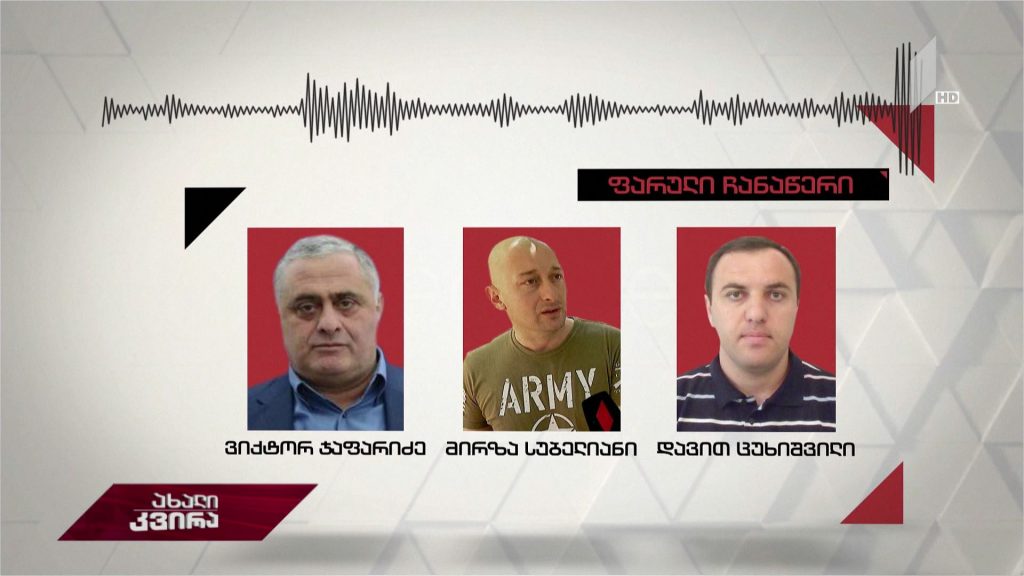 აუდიოჩანაწერების ქრონიკა