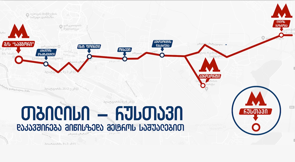 მიწისზედა მეტროს ახალი პროექტი თბილისსა და რუსთავს დააკავშირებს [ვიდეო]