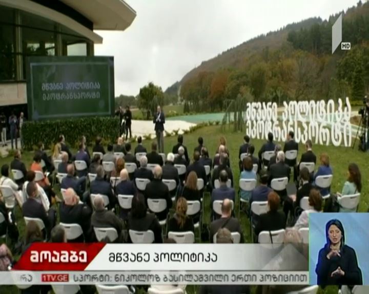 „მწვანე პოლიტიკის” სამოქმედო გეგმის პირველი ეტაპის პრეზენტაცია