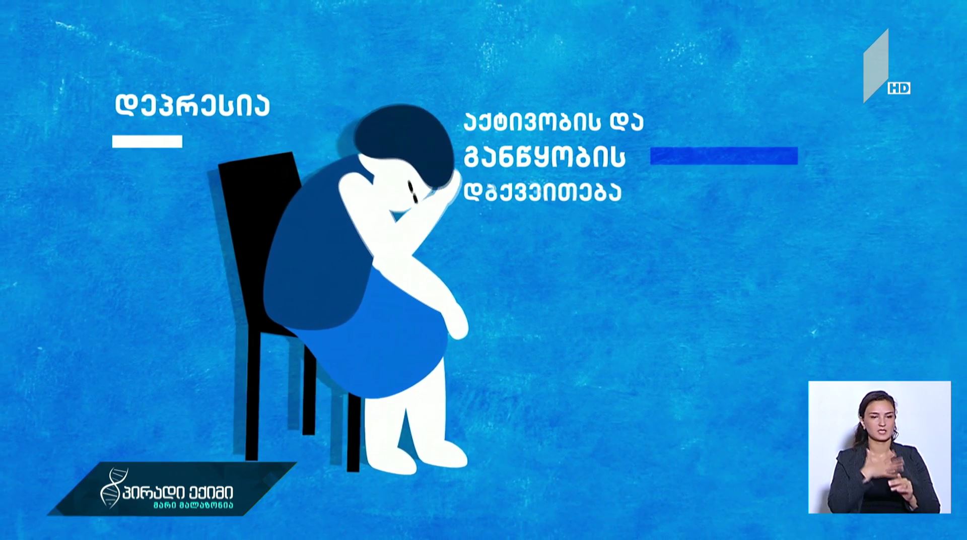 რა უნდა ვიცოდეთ დემენციის შესახებ