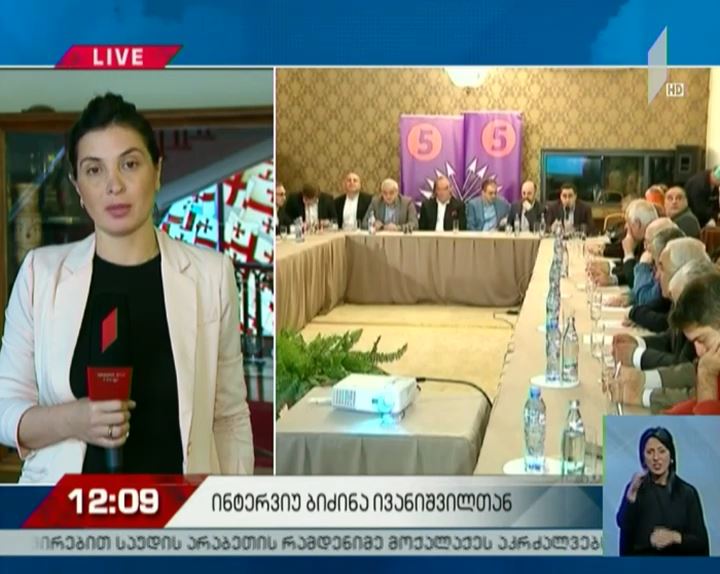 პოლიტიკური სპექტრის შეფასებები ბიძინა ივანიშვილის ინტერვიუზე