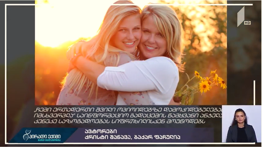 #პირადიექიმი ოპიოიდებზე დამოკიდებულება