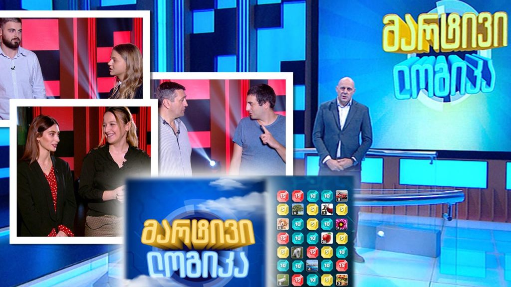 #მარტივილოგიკა ზვიად შათირიშვილი და გიორგი კაკაბაძე / ეკა გოდერძიშვილი და ნიკოლოზ ყურაშვილი / მარიამ სამხარაძე და სოფო გაფრინდაშვილი