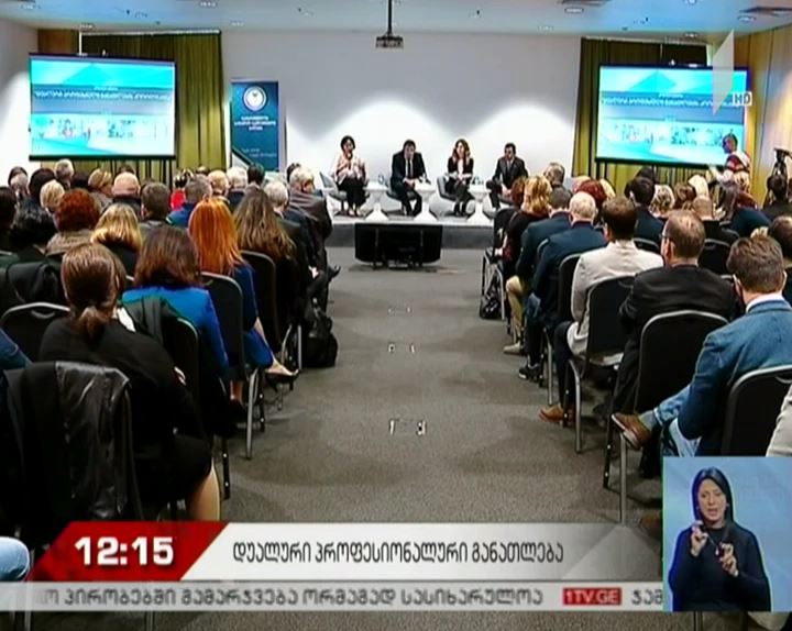 „დუალური პროფესიული განათლების კოორდინაცია“-კონფერენცია