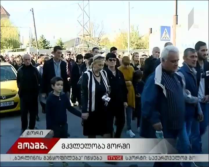 დაკრძალვა გორში