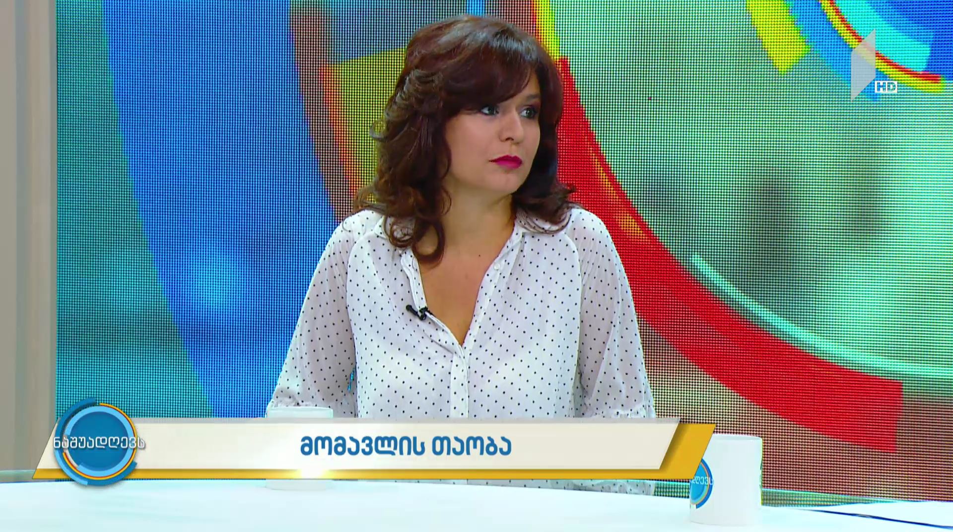 #ნაშუადღევს  „მომავლის თაობა“