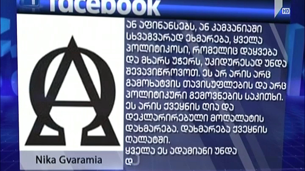 საარჩევნო შემოწირულობა და პოლიტიკური შეფასებები