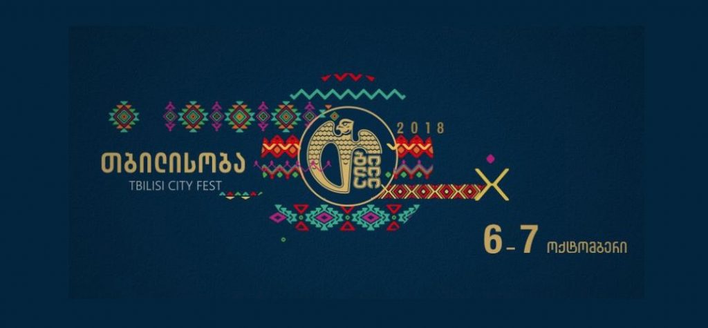 Tbilisoba 2018 - planned events
