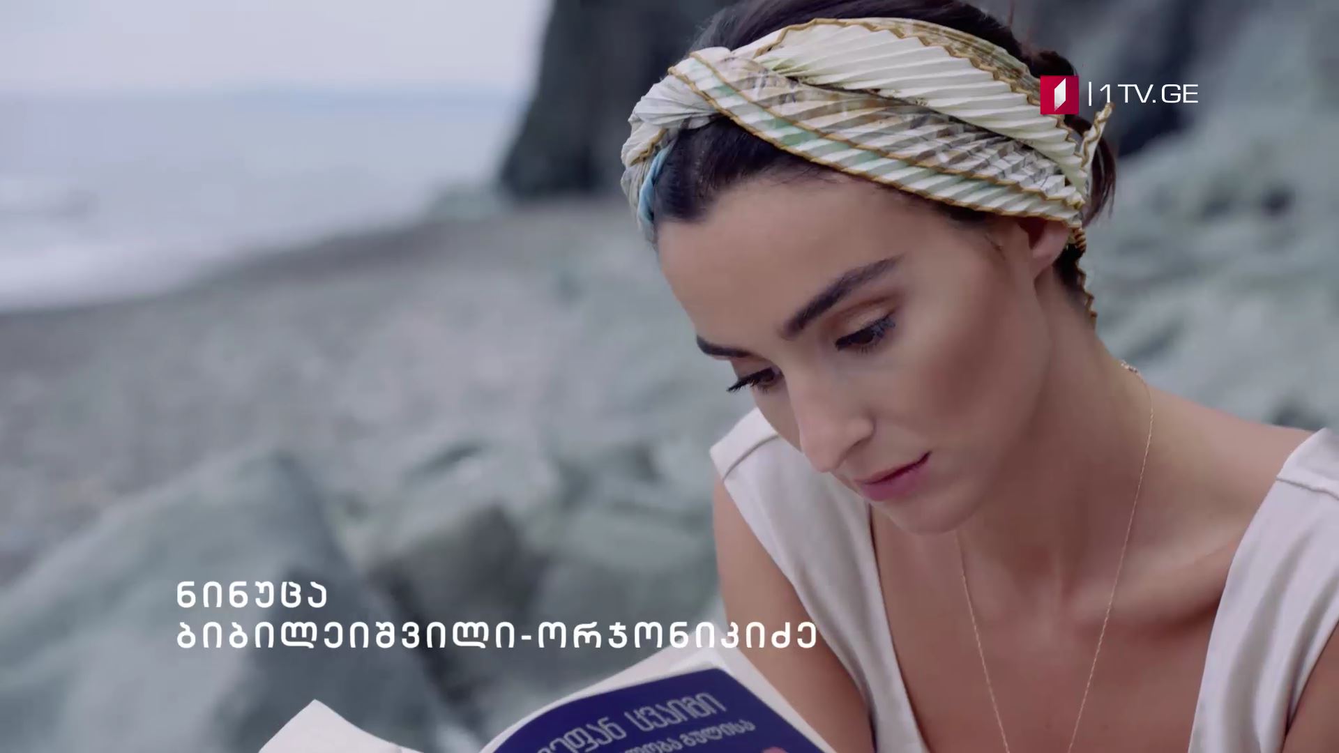 ნინუცა ბიბილეიშვილი-ორჯონიკიძე - „ნაშუადღევს", ორშაბათი-პარასკევი, 12:30
