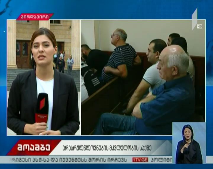 მირზა სუბელიანის საქმის არსებითი განხილვა იწყება
