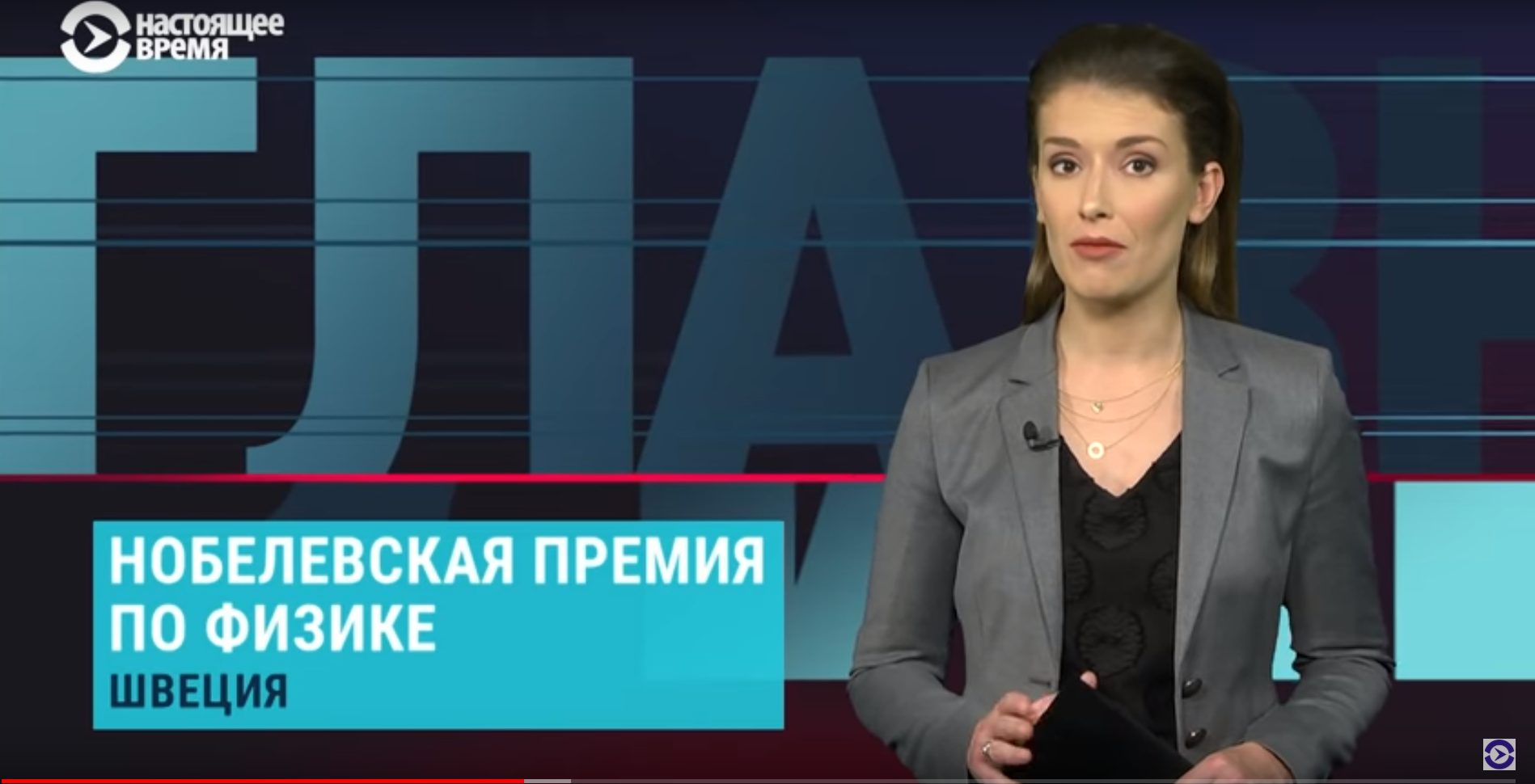 ნობელის პრემია ფიზიკაში