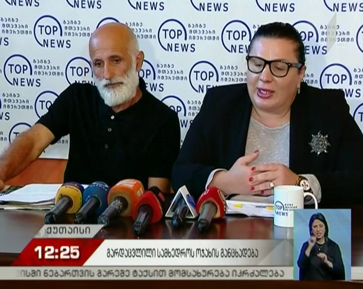 მირზა ჩაჩუას ოჯახი თავდაცვის სამინისტროს ადანაშაულებს