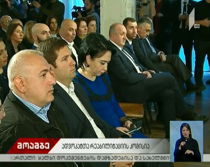 მსჯავრდებულ ადვოკატთა რეაბილიტაციის კომისიამ მუშაობის შედეგები წარადგინა