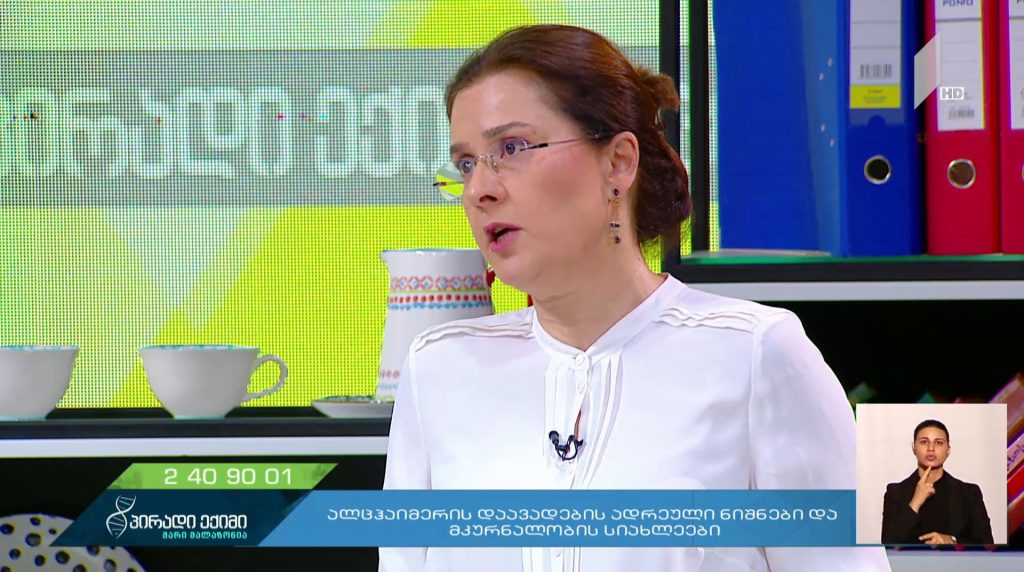 “პირადი ექიმი – მარი მალაზონია” – ალცჰაიმერის დაავადების ადრეული ნიშნები და მკურნალობის სიახლეები #LIVE
