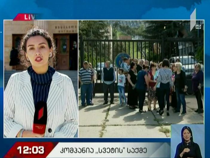 სამშენებლო კომპანია "სვეტის" საქმე