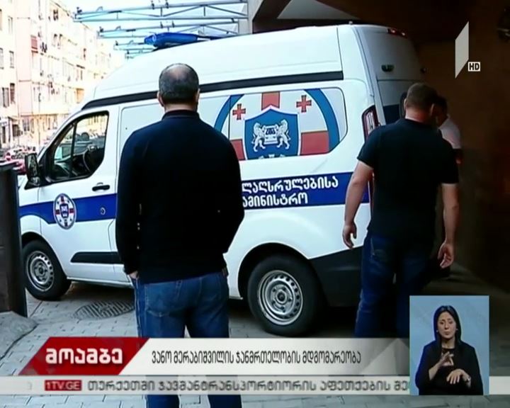 ვანო მერაბიშვილმა კლინიკა „მედიქლაბი“ დატოვა