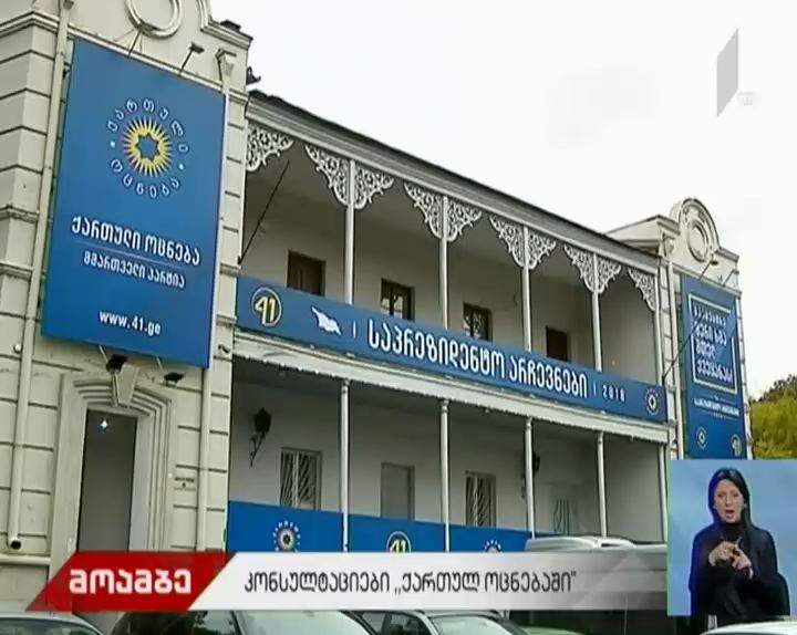 ბიძინა ივანიშვილი მაჟორიტარ დეპუტატებს ხვდება