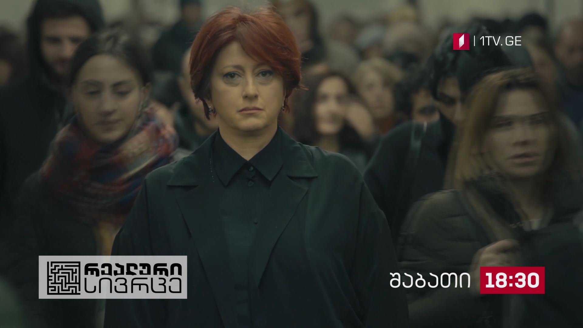 „რეალური სივრცე" - 3 ნოემბერს, 18:30 საათზე