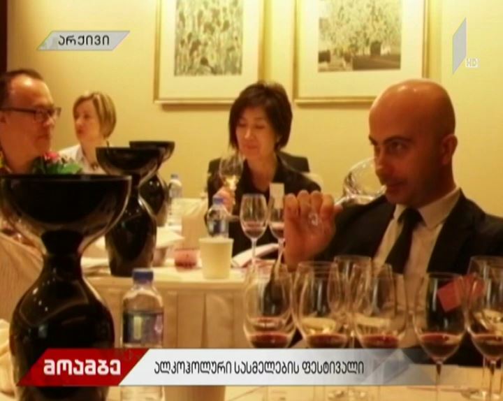 ალკოჰოლური სასმელების საერთაშორისო დეგუსტაცია-კონკურსი თბილისში