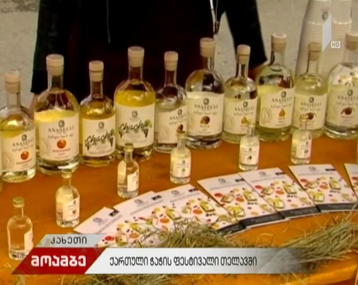 თელავი "ჭაჭის ფესტივალს" მასპინძლობს