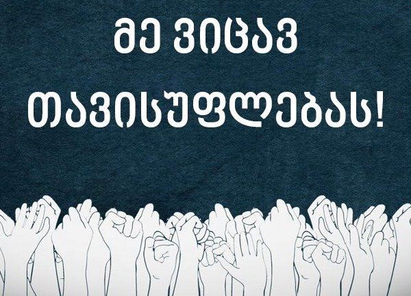 The society "I protect Freedom" releases the appeal
