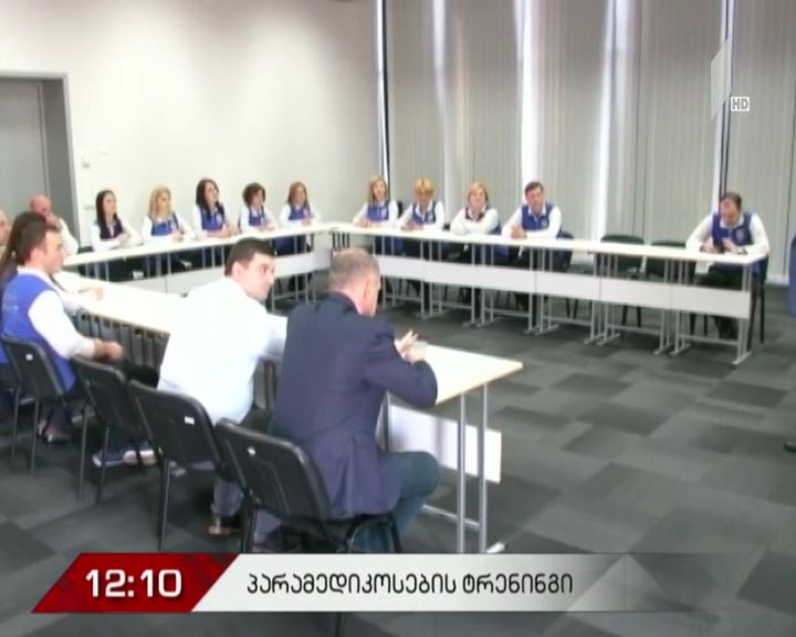 პარამედიკოსების მომზადება გრძელდება