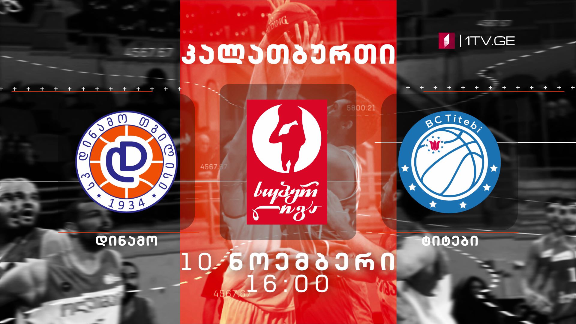 „დინამო თბილისი" - „ტიტები" - კალათბურთი. სუპერლიგა, 10 ნოემბერი, 16:00