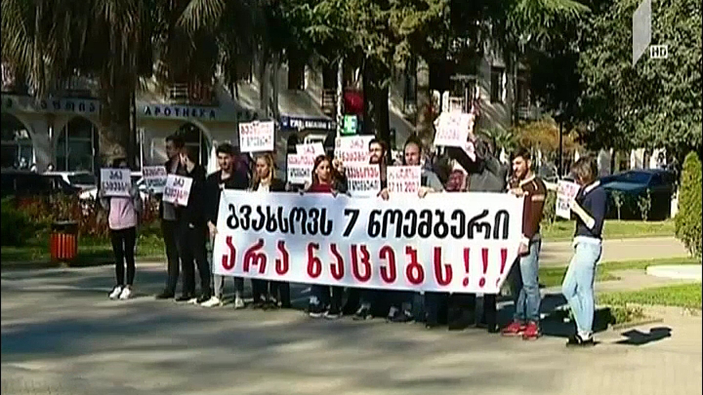 აქცია ზუგდიდში
