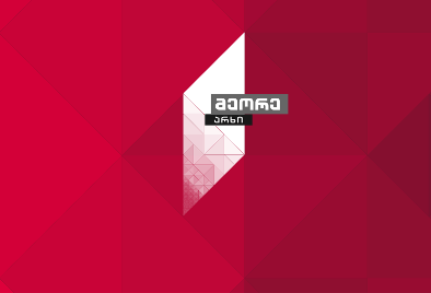 Актәи aкaнaл aҳәaмҭa