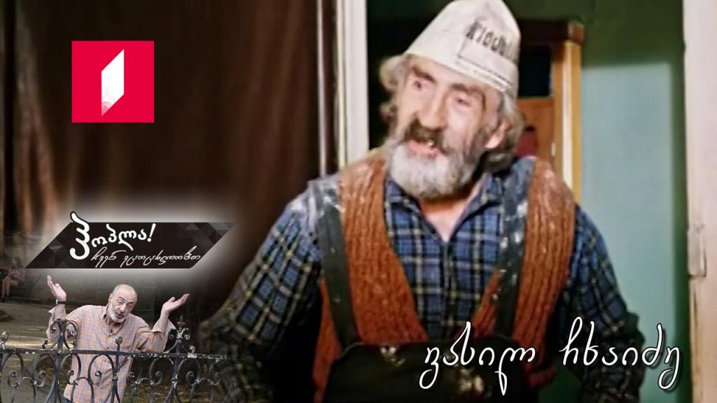 ვასილ ჩხაიძე