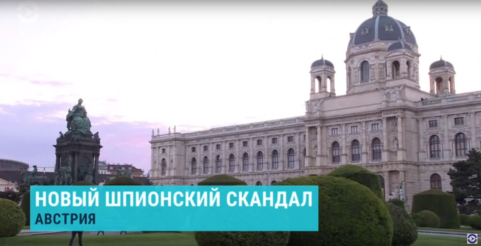 ავსტრიაში შეიარაღებული ძალების ყოფილი პოლკოვნიკი დააკავეს