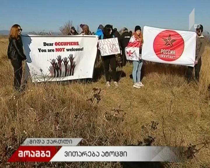 "რუსეთი ოკუპანტიას" აქტივისტები სოფელ ატოცში ჩავიდნენ