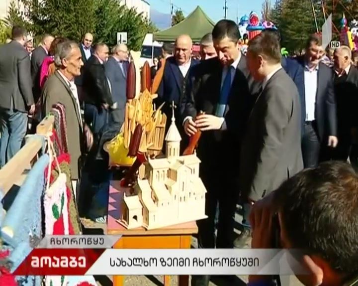 შემოდგომის დღესასწაული ჩხოროწყუში