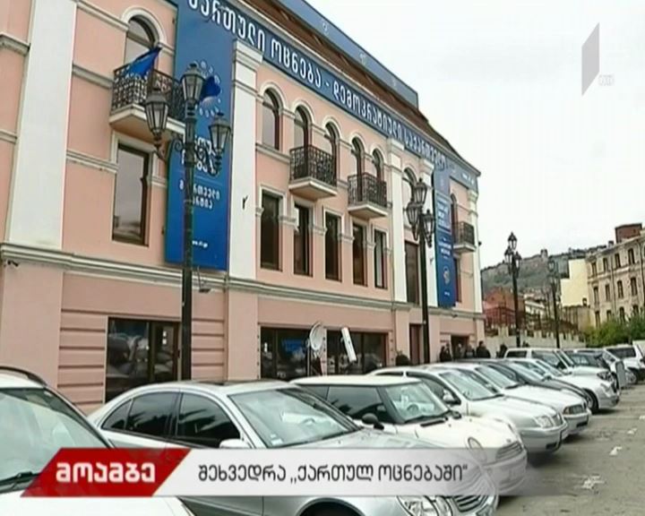 კონსულტაციები „ქართულ ოცნებაში“