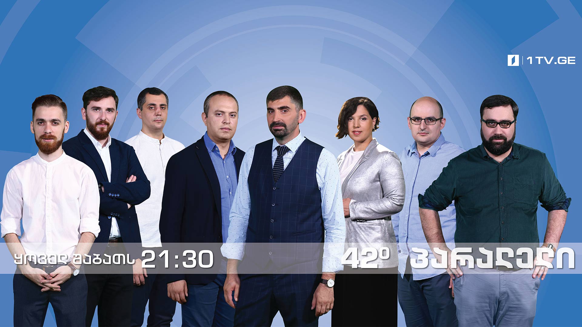 42° პარალელი - ამერიკა-ირანის 40 წლიანი ურთიერთობა / იტალიის 2019 წლის ბიუჯეტის კანონპროექტი / აშშ-ის შუალედური არჩევნების შედეგი ქალების ტალღის აღზევებას ადასტურებს