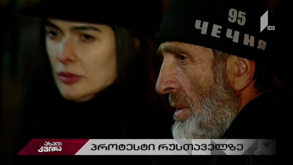 ვითარება რუსთაველის გამზირზე