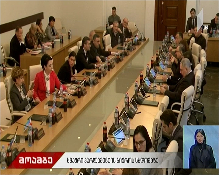 კამათი ბიუროს სხდომაზე