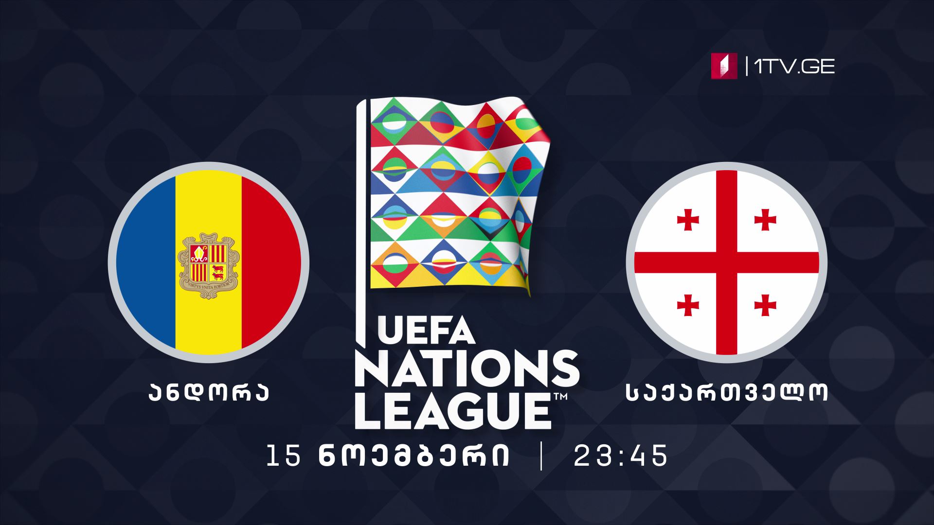 ანდორა - საქართველო. უეფას ერთა ლიგა - 15 ნოემბერი, 23:45