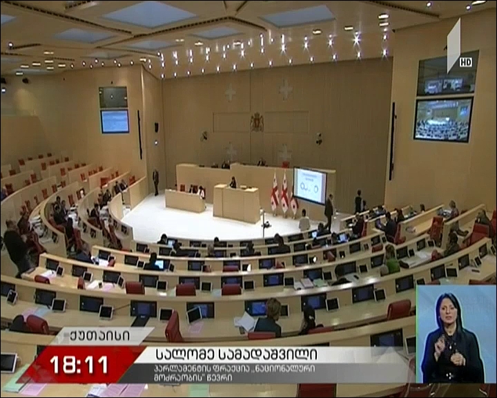 2019 წლის ბიუჯეტის პროექტი პარლამენტში