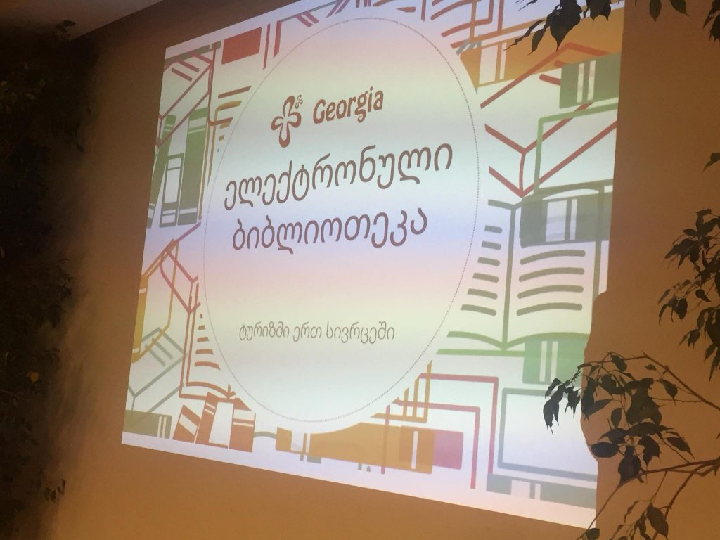 „რუმსში“ ტურიზმის ელექტრონული ბიბლიოთეკის პრეზენტაცია გაიმართა