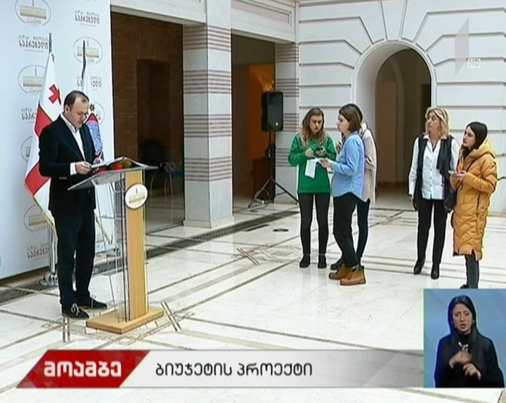 თბილისის ბიუჯეტის პროექტი
