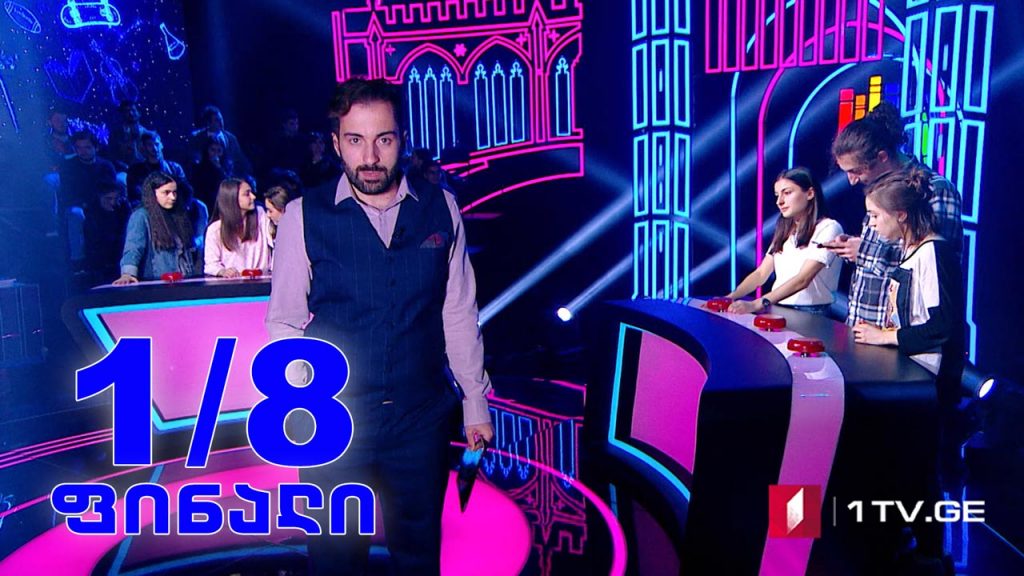 #წიგნებისთარო თბილისის სკოლა-გიმნაზია აია-ჯესს VS სამტრედიის სკოლა „ცოდნა“