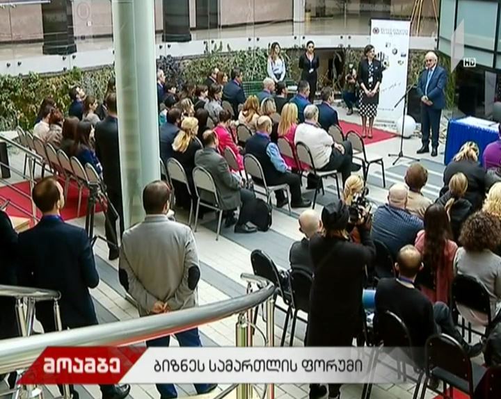 თბილისში ბიზნესსამართლის ფორუმი გაიხსნა