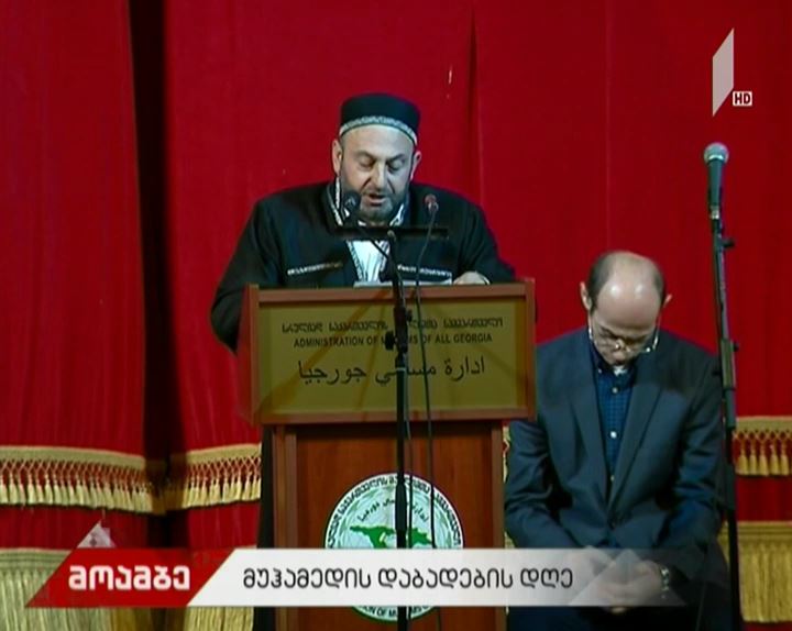 მუსლიმური სამყარო წმიდა მუჰამედ შუამავლის დაბადების დღეს აღნიშნავს
