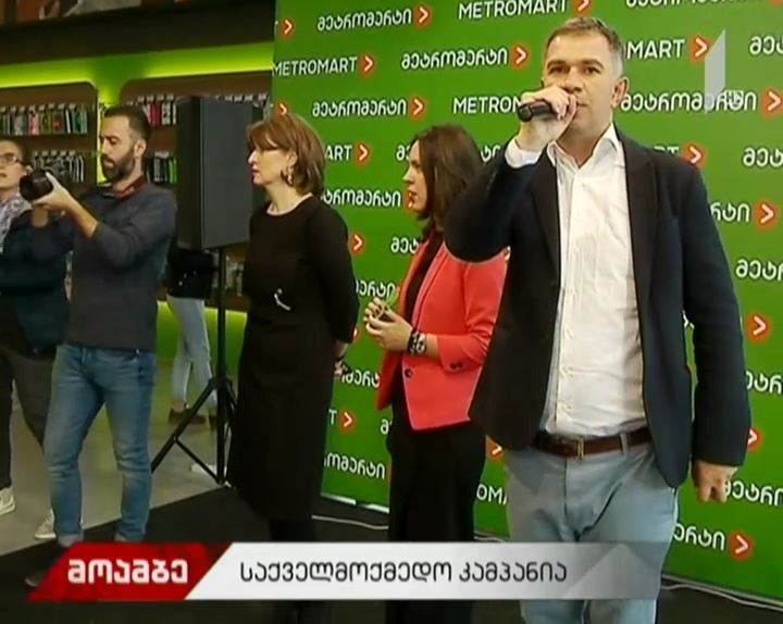 საქველმოქმედო კამპანია